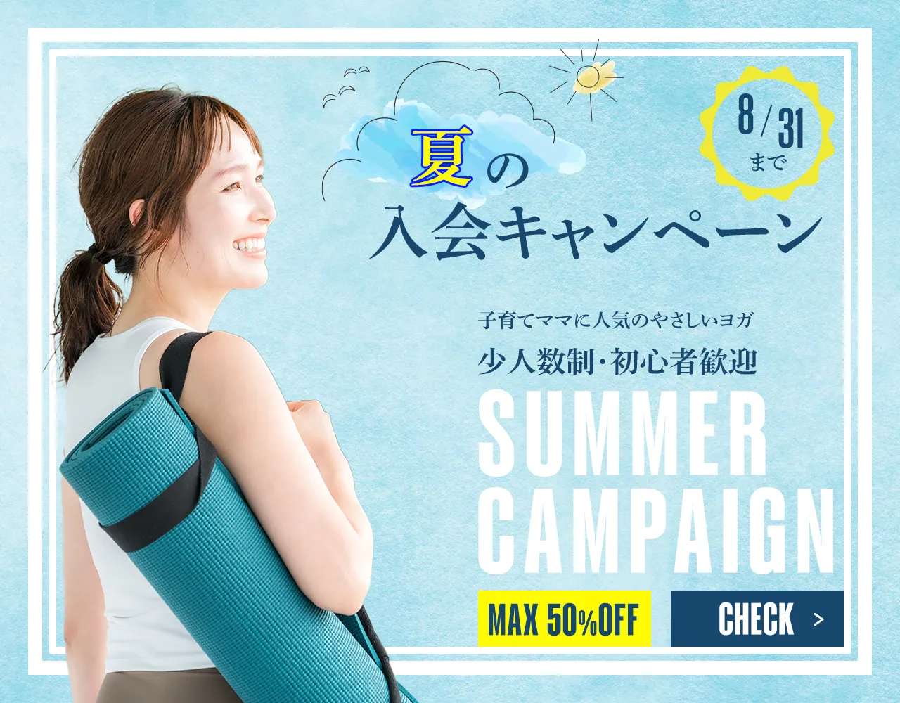 ヨガスクールバナー