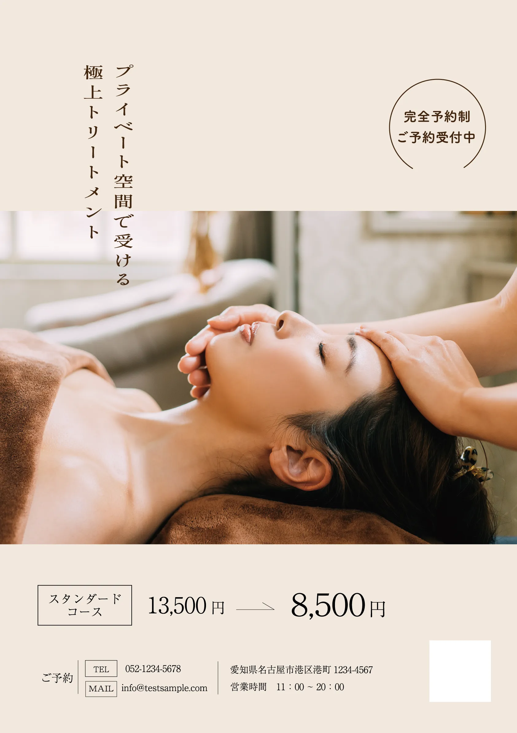 エステチラシ