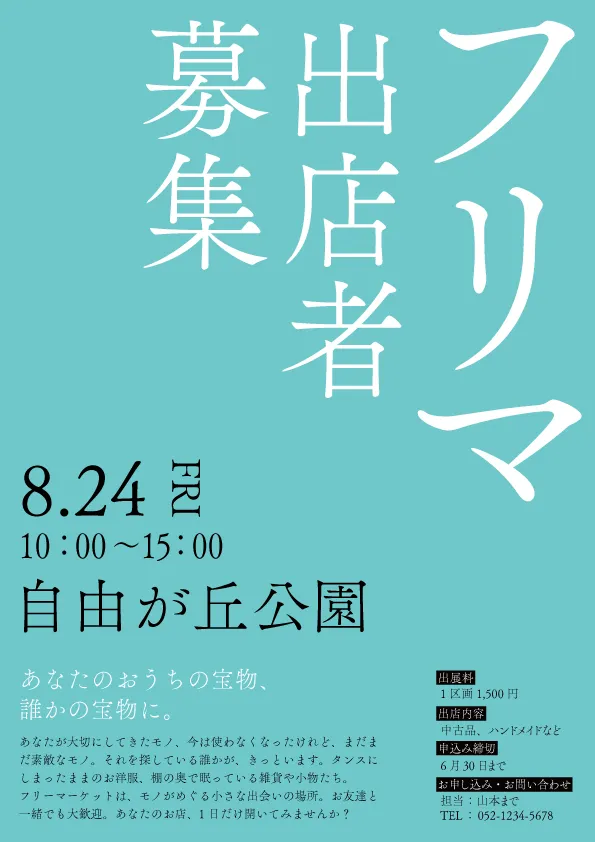 フリマチラシ