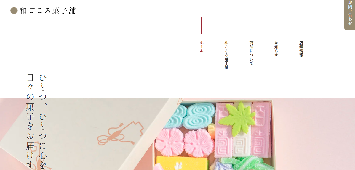 和ごころ菓子舗