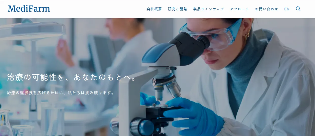 製薬会社ホームページ